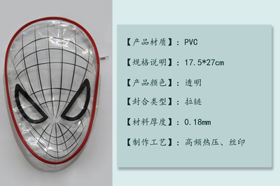 「图」 厂家直销 PVC立体包装袋 蜘蛛侠图透明袋 可印LOGO图片